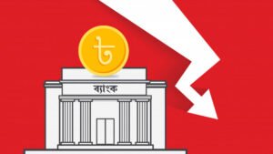 দক্ষিণ এশিয়ায় সবচেয়ে দুর্বল বাংলাদেশের ব্যাংকিং খাত