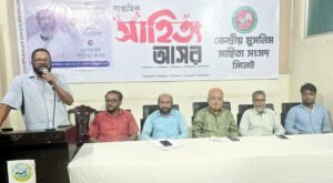 আসাদ হাফিজ আধুনিক বাংলা সাহিত্যের অন্যতম প্রধান কবি : কেমুসাসের সাহিত্য আসরে বক্তারা