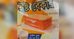 বাজার থেকে ৩ কোম্পানির খাদ্যপণ্য প্রত্যাহারের নির্দেশ