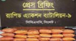 র‌্যাবের অভিযানে ৬০ বস্তা ভারতীয় জিরা জব্দ