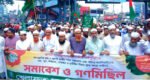 জুলাই সনদ বাস্তবায়নের দাবিতে খেলাফত মজলিসের মিছিল