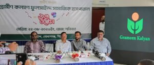 গোলাপগঞ্জে গ্রামীণ কল্যাণ সামাজিক হাসপাতাল উদ্বোধন