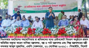 চা শিল্পকে লাভজনক করতে সরকার কাজ করছে: বাণিজ্যমন্ত্রী