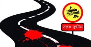 চুনারুঘাটে বাইক-টমটম সংঘর্ষে দুই যুবক নিহত