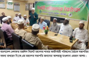মহানগর খেলাফত মজলিসের কার্যনির্বাহী পরিষদের বৈঠক