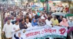 বড়লেখায় বিএনপির বিক্ষোভ মিছিল