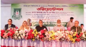 হবিগঞ্জ কৃষি বিশ্ববিদ্যালয়ের নবীন শিক্ষার্থীদের ওরিয়েন্টেশন