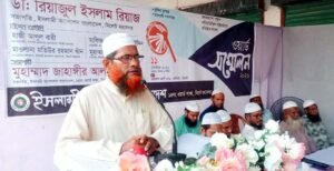 ইসলামী আন্দোলনের ১৪ নম্বর ওয়ার্ড সম্মেলন অনুষ্ঠিত