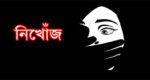 সাত মাসে প্রায় ১৬ হাজার শিশু নিখোঁজের জিডি, উদ্ধার প্রায় ১৪ হাজার 