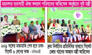 মহানগর ব্যবসায়ী ঐক্য কল্যাণ পরিষদের অভিষেক