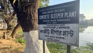 ছাতকে এক বছর পর চালু কংক্রিট স্লিপার প্লান্ট
