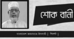 অধ্যাপক আব্দুল বাছিতের মৃত্যুতে সিলেট মহানগর জামায়াতের শোক