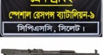 এসআরবির অভিযানে চীনা রাইফেল উদ্ধার