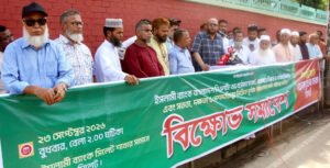 সিলেটে ইসলামী ব্যাংক সচেতন গ্রাহক ফোরামের বিক্ষোভ