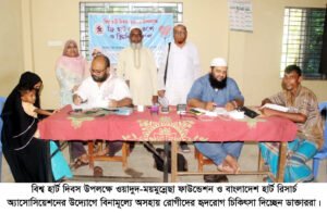 বিনামূল্যে হৃদরোগ চিকিৎসা সেবা নিলেন ৯০ জন 