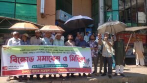 ছাতকে ইসলামী ব্যাংক গ্রাহক ফোরামের বিক্ষোভ