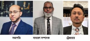সিলেট বিভাগ গণদাবি পরিষদ যুক্তরাজ্য শাখার পূর্ণাঙ্গ কমিটি গঠিত