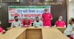 হবিগঞ্জ হার্ট ফাউন্ডেশনের আলোচনা সভা