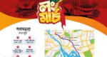 আজ ১১ দলীয় ঐক্যের লংমার্চ