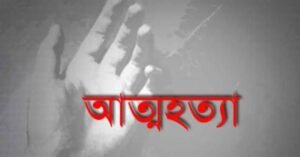 কমলগঞ্জে যুবকের আত্মহত্যা