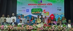 জালালাবাদ ছাত্রকল্যাণ সমিতির নবীনবরণ