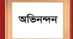 জেলা ক্রীড়া সংস্থার নতুন এডহক কমিটিকে মোহামেডান স্পোর্টিং ক্লাবের অভিনন্দন