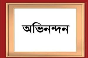 জেলা ক্রীড়া সংস্থার নতুন এডহক কমিটিকে মোহামেডান স্পোর্টিং ক্লাবের অভিনন্দন