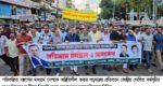 জেলা স্বেচ্ছাসেবক দলের বিক্ষোভ মিছিল