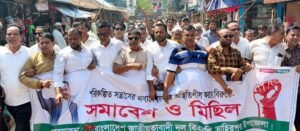 তাহিরপুরে বিএনপির সমাবেশ মিছিল