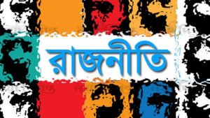 প্রধানমন্ত্রীর কঠোরতা, এমপির পদত্যাগ : রাজনীতির চেনা সংস্কৃতিতে নতুন বার্তা
