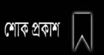 সাবেক পরিচালক এম এ হাসনাত চৌধুরী’র মৃত্যুতে শোক প্রকাশ