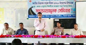 নিরাপদ সড়ক বিষয়ে সচেতনতামূলক সেমিনার
