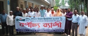 বড়লেখায় বিশ্ব শিক্ষক দিবসে র‌্যালি