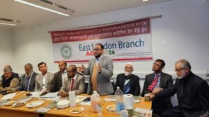 গ্রেটার সিলেট ওয়েলফেয়ার কাউন্সিল ইউকে ইস্ট লন্ডন শাখার বার্ষিক সাধারণ সভা অনুষ্ঠিত