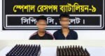দক্ষিণ সুরমায় ভারতীয় নিষিদ্ধ সিরাপসহ আটক ২