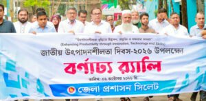 সিলেটে নানা আয়োজনে জাতীয় উৎপাদনশীলতা দিবস পালন