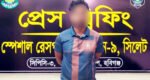 স্কুল ছাত্রীর আপত্তিকর ছবি ও ভিডিও ধারণ : যুবক গ্রেফতার