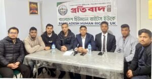 বাংলাদেশে রাজনৈতিক প্রতিহিংসা ও মিথ্যা মামলার প্রতিবাদে যুক্তরাজ্যে সভা