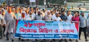 বিয়ানীবাজারে জামায়াতের মিছিল সমাবেশ