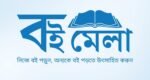 সিলেটে ১০ নভেম্বর শুরু হচ্ছে বইমেলা