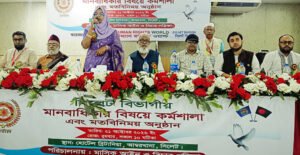 সিলেটে বিভাগীয় মানবাধিকার কর্মশালা