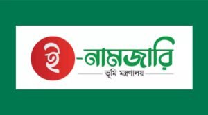 নামজারিতে নতুন নিয়ম, আবেদন অনলাইনে