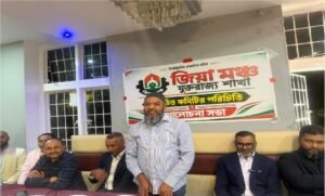 যুক্তরাজ্য জিয়া মঞ্চের নবগঠিত কমিটির পরিচিতি সভা