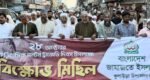 কুলাউড়ায় জামায়াতের বিক্ষোভ মিছিল