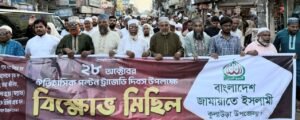 কুলাউড়ায় জামায়াতের বিক্ষোভ মিছিল