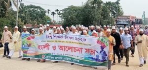 বিশ্ব শিক্ষক দিবসে শান্তিগঞ্জে র্যালি