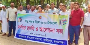 তাহিরপুরে বিশ্ব শিক্ষক দিবসে র‌্যালি